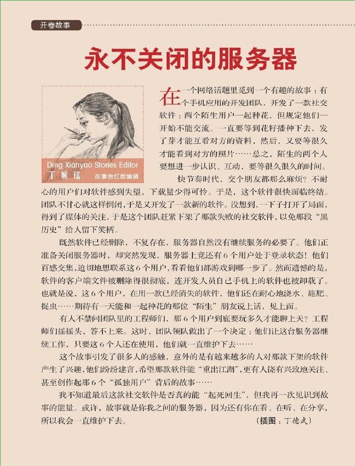 故事會(huì)2015年2月上pdf高清版 官方版 1