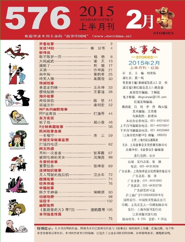 故事會(huì)2015年2月上pdf高清版 官方版 2