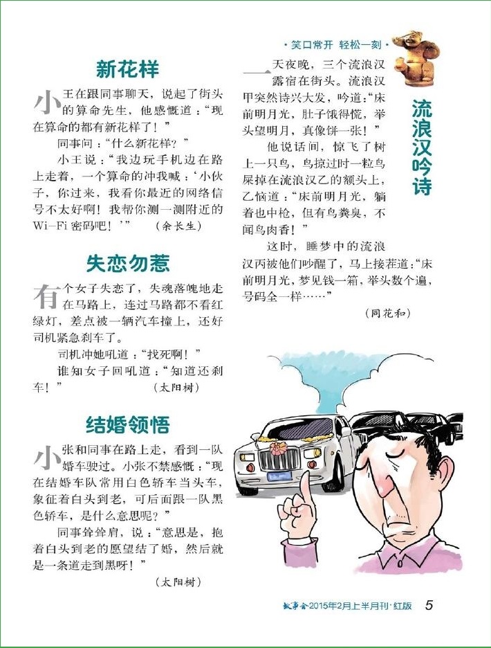 故事會(huì)2015年2月上pdf高清版 官方版 3