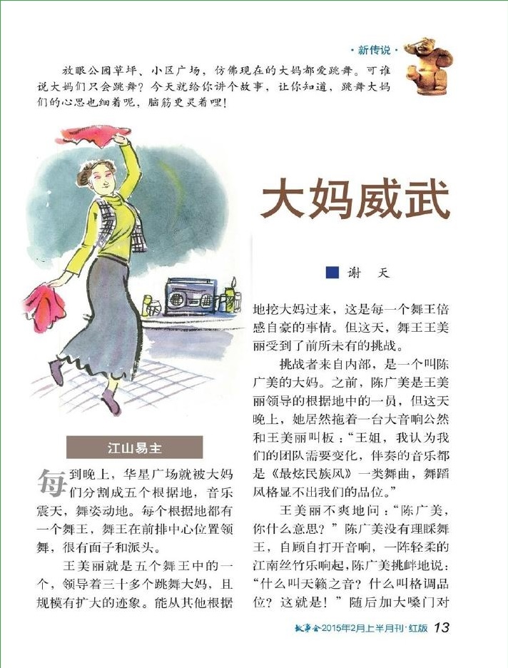 故事會(huì)2015年2月上pdf高清版 官方版 5