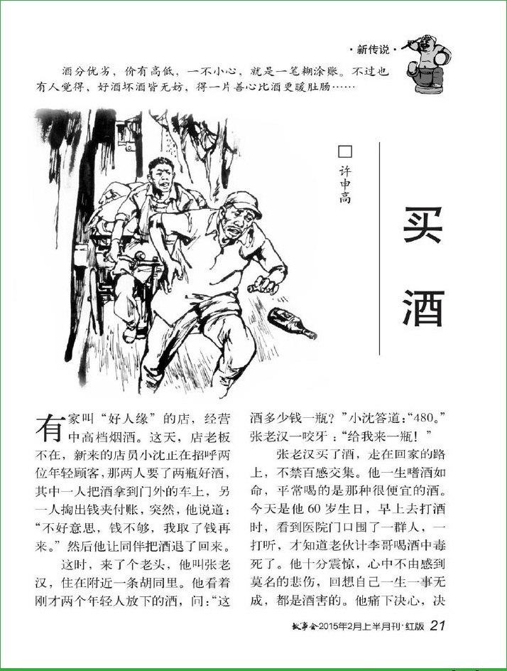 故事會(huì)2015年2月上pdf高清版 官方版 6