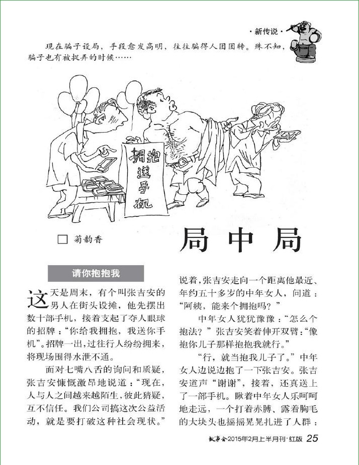 故事會(huì)2015年2月上pdf高清版 官方版 7