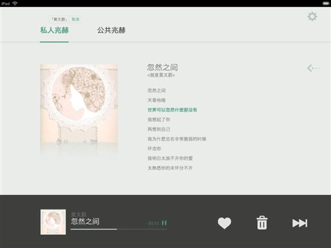 豆瓣fm for iPad v6.0.1 官方越獄版 1