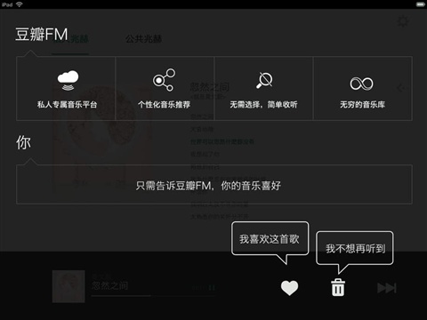豆瓣fm hd版下載