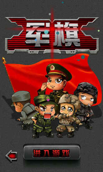 軍棋翻翻棋 v1.1115 安卓版 0