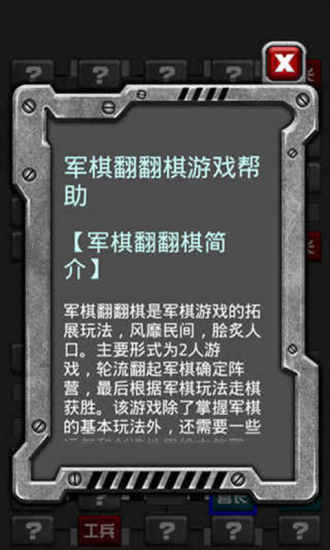 軍棋翻翻棋 v1.1115 安卓版 3
