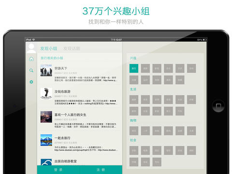 豆瓣小組HD v1.3.0 iPad官方越獄版 0