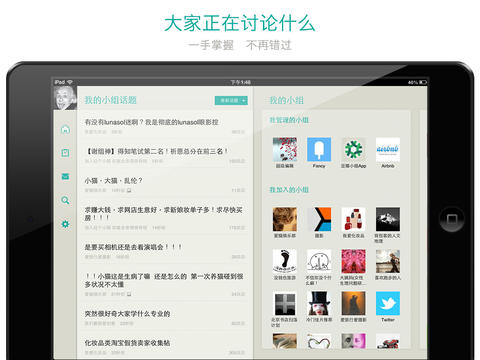 豆瓣小組HD v1.3.0 iPad官方越獄版 1