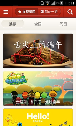 景點(diǎn)通(在線旅游) v2.5.1 安卓版 0