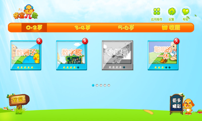 親寶兒歌50首串燒 v1.2.5 安卓版 1