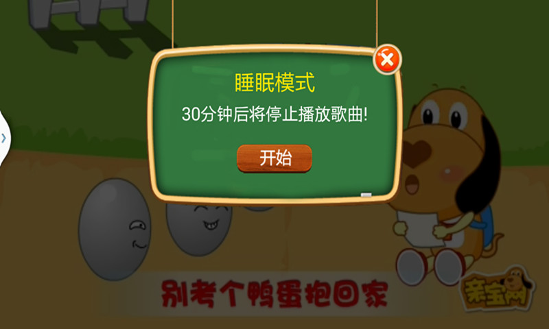 親寶兒歌50首串燒 v1.2.5 安卓版 3