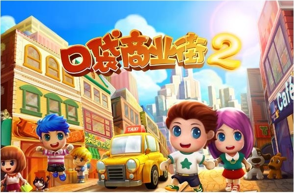 口袋商業(yè)街2蘋果內(nèi)購正式版 v1.2.0 iphone無限金幣中文版 0