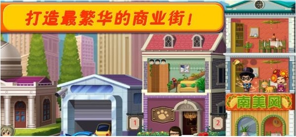 口袋商業(yè)街2內(nèi)購正式版