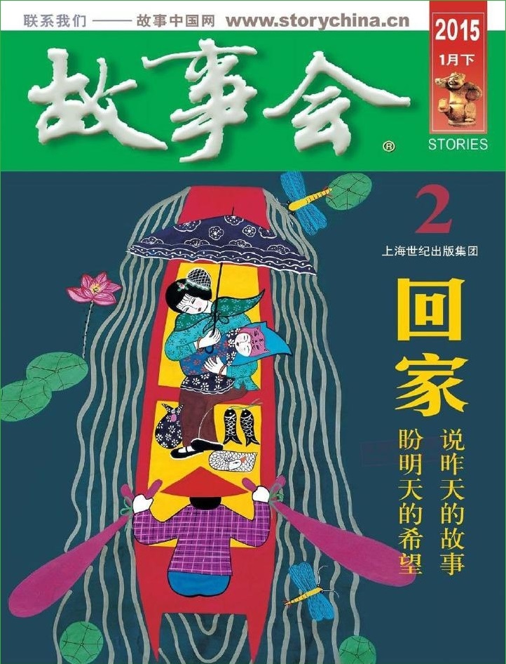 故事會(huì)2015年1月下pdf高清版 官方版 0