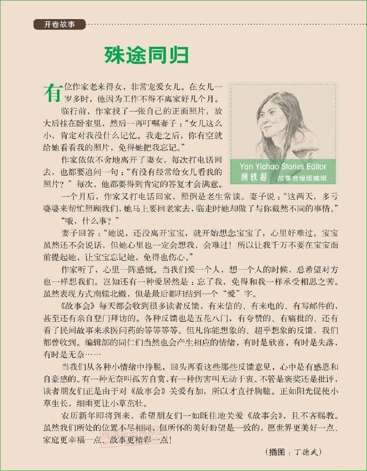 故事會(huì)2015年1月下pdf高清版 官方版 1