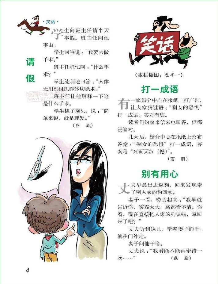 故事會(huì)2015年1月下pdf高清版 官方版 2