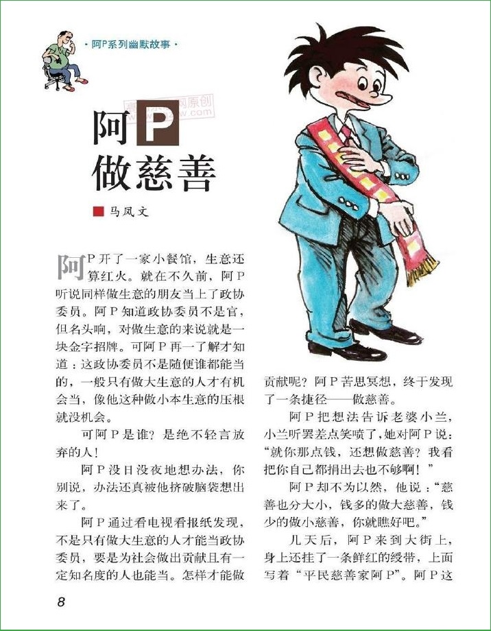 故事會(huì)2015年1月下pdf高清版 官方版 3