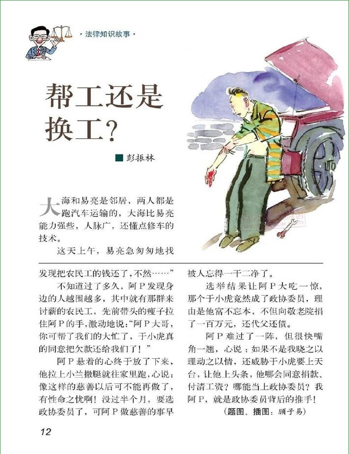 故事會(huì)2015年1月下pdf高清版 官方版 4