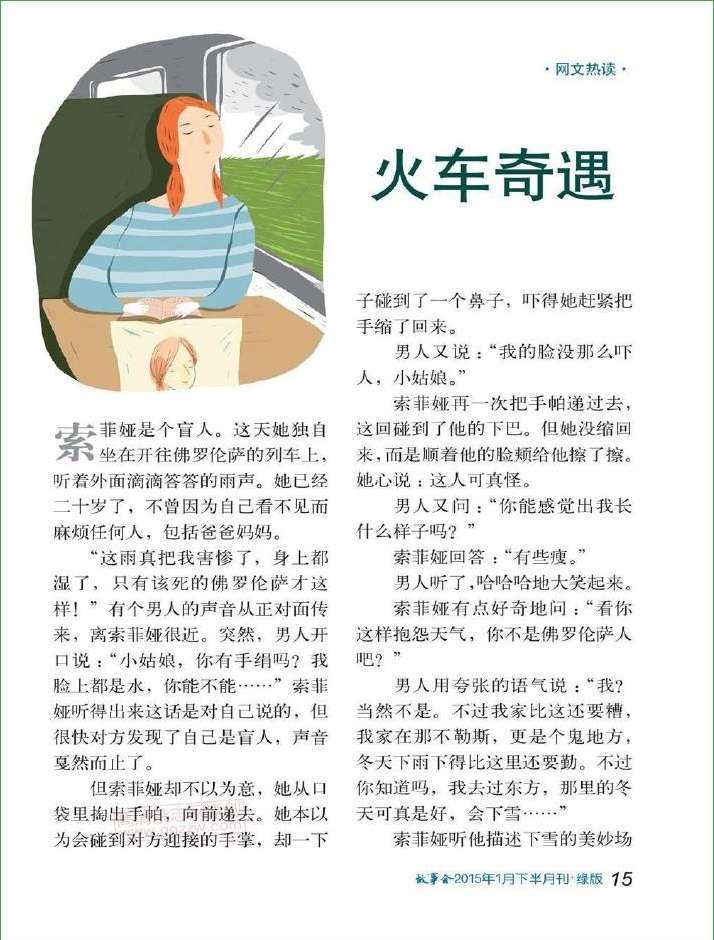故事會(huì)2015年1月下pdf高清版 官方版 5