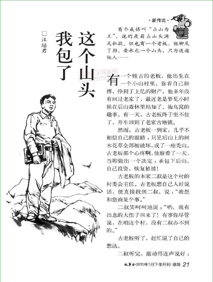 故事會(huì)2015年1月下pdf高清版 官方版 6