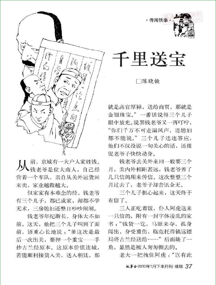 故事會(huì)2015年1月下pdf高清版 官方版 7