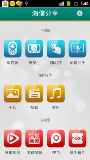 海信分享iphone版 v2.3 蘋(píng)果手機(jī)版 3