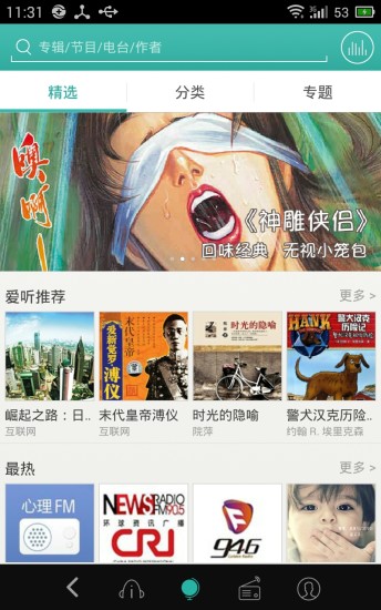 愛聽360 v4.0.1 安卓版 3