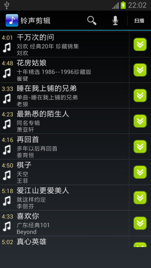 鈴聲剪輯 v0.8.0 安卓版 0