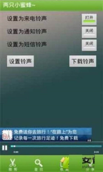 安卓鈴聲 v2.169 安卓版 0