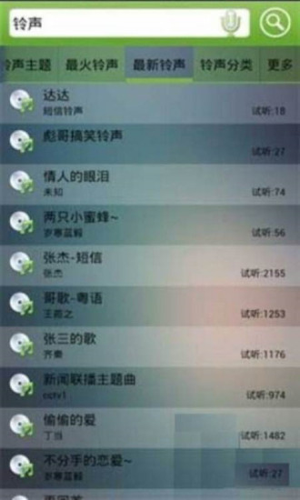 安卓鈴聲 v2.169 安卓版 1