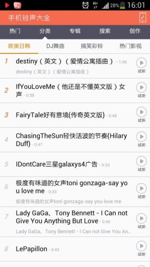 手機鈴聲大全 v2.5.2 安卓版 1