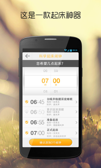 鬧鐘達(dá)人(手機(jī)鬧鐘) v1.6.11 安卓版 1