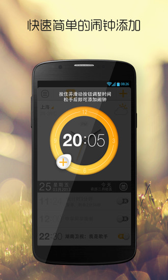 鬧鐘達(dá)人(手機(jī)鬧鐘) v1.6.11 安卓版 2