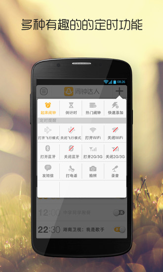 鬧鐘達(dá)人(手機(jī)鬧鐘) v1.6.11 安卓版 3