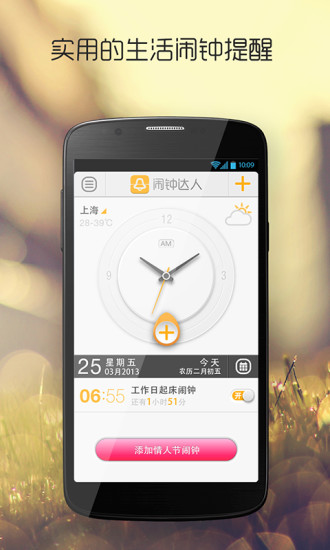 鬧鐘達(dá)人(手機(jī)鬧鐘) v1.6.11 安卓版 4