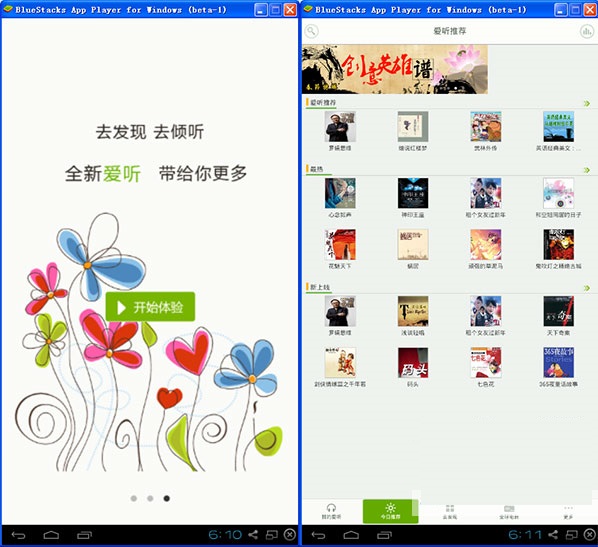 愛(ài)聽(tīng)360電腦版 v2.1.2 官方版_附電腦版安裝方法 0