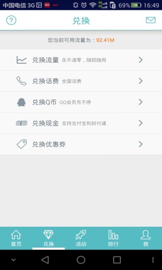 免費(fèi)流量3GO v3.0.1 安卓版_送流量神器 1