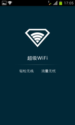 超級(jí)wifi無(wú)限時(shí)長(zhǎng)版 v9.9 安卓去更新升級(jí)版 2