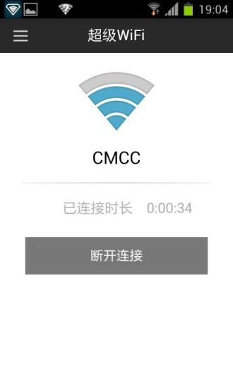 超級(jí)WIFI 超級(jí)WIFI軟件下載
