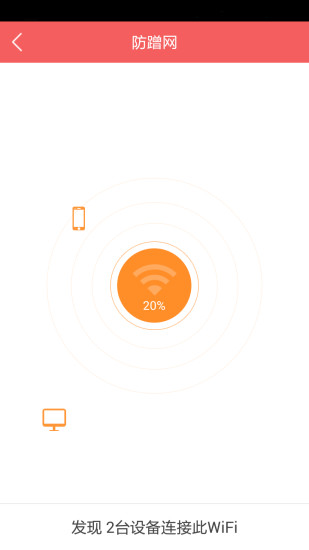 WiFi管家iPhone版(防蹭網(wǎng)) V6.0.2 蘋果手機(jī)版 2