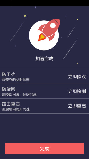 WiFi管家iPhone版(防蹭網(wǎng)) V6.0.2 蘋果手機(jī)版 3