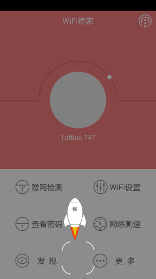 WiFi管家iPhone版(防蹭網(wǎng)) V6.0.2 蘋果手機(jī)版 0