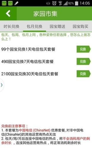 wifi家園電腦版 官方最新版_附電腦版安裝方法 0