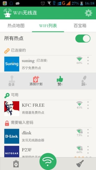 wifi無線連 v2.1.6 安卓版_wifi無限連 2