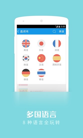 滬江開心詞場闖關(guān)解鎖版 v6.17.19 安卓官方版 2