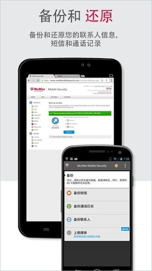 邁克菲手機(jī)殺毒(mcafee security) v8.0.0.600 安卓版_邁克菲移動安全 0