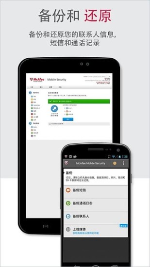 邁克菲手機(jī)殺毒(mcafee security) v8.0.0.600 安卓版_邁克菲移動安全 1