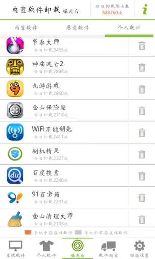 內(nèi)置軟件卸載 v2.6.0 安卓版 1