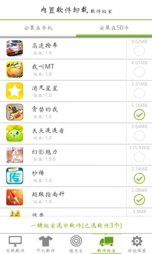 內(nèi)置軟件卸載 v2.6.0 安卓版 3