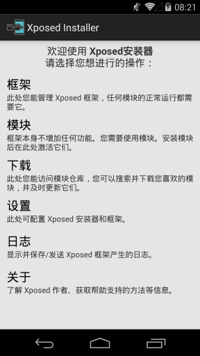 Xposed框架(xposed installer) v2.7 安卓版 0